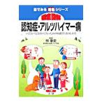 Yahoo! Yahoo!ショッピング(ヤフー ショッピング)徹底図解認知症・アルツハイマー病／林泰史