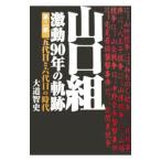  Yamaguchi комплект ультра перемещение 90 год. траектория (2)-. поколения . шесть поколения. времена -| большой дорога . история 
