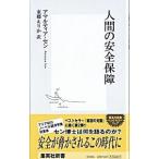  человек. безопасность гарантия |a maru tia*sen