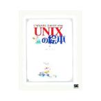 ＵＮＩＸの絵本／アンク