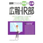 広報・ＩＲ部／君島邦雄