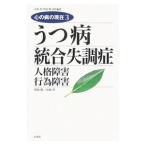 Yahoo! Yahoo!ショッピング(ヤフー ショッピング)心の病の現在 ３／小田晋