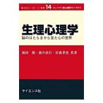 Yahoo! Yahoo!ショッピング(ヤフー ショッピング)生理心理学／岡田隆