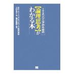 Yahoo! Yahoo!ショッピング(ヤフー ショッピング)ＩＴエンジニアのための〈論理思考〉がわかる本／上村有子