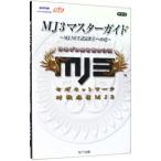Yahoo! Yahoo!ショッピング(ヤフー ショッピング)ＭＪ３マスターガイド／ＮＴＴ出版