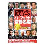 Yahoo! Yahoo!ショッピング(ヤフー ショッピング)欧州サッカー６大リーグパーフェクト監督名鑑／大塚一樹