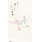暮らしの小ワザ事典／日本放送出版協会