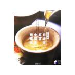 Yahoo! Yahoo!ショッピング(ヤフー ショッピング)日本茶・紅茶・中国茶・健康茶 【ワイド版】／大森正司