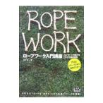 Yahoo! Yahoo!ショッピング(ヤフー ショッピング)ロープワーク入門講座／国方成一