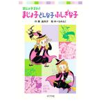 Yahoo! Yahoo!ショッピング(ヤフー ショッピング)まじょ子どんな子ふしぎな子／藤真知子