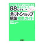 Yahoo! Yahoo!ショッピング(ヤフー ショッピング)必携！ネットショップ構築標準ガイド／平山泰朗