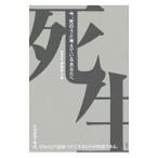 Yahoo! Yahoo!ショッピング(ヤフー ショッピング)今、死のうと考えているあなたへ／津軽富士雄