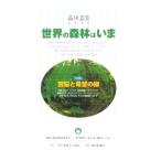 Yahoo! Yahoo!ショッピング(ヤフー ショッピング)森林環境 ２００６／森林環境研究会