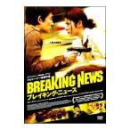 DVD／ブレイキング・ニュース