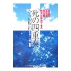 Yahoo! Yahoo!ショッピング(ヤフー ショッピング)「死の四重奏」からの脱出／上野紘郁