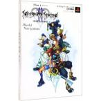 キングダムハーツＩＩ Ｗｏｒｌｄ Ｎａｖｉｇａｔｉｏｎ スクウェア・エニックス公式攻略本／集英社