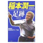 Yahoo! Yahoo!ショッピング(ヤフー ショッピング)稲本潤一足跡／稲本潤一担当記者グループ