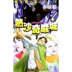 .... замок | красный замок .