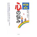 Yahoo! Yahoo!ショッピング(ヤフー ショッピング)心の悩み／渡辺登