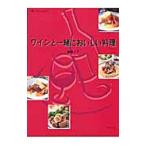 ワインと一緒においし