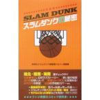  Slam Dunk. секрет [ новый оборудование версия ]| Kanagawa Slam Dunk исследование . Alpha ...