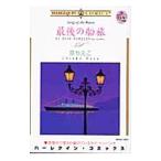  последний. судно .|....