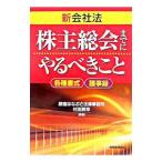 Yahoo! Yahoo!ショッピング(ヤフー ショッピング)新会社法株主総会までにやるべきこと／銀座はなぶさ法律事務所