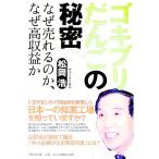 ゴキブリだんごの秘密／松岡浩