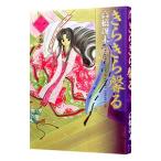 Yahoo! Yahoo!ショッピング(ヤフー ショッピング)きらきら馨る 1／高橋冴未