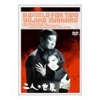 DVD／二人の世界