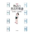 Yahoo! Yahoo!ショッピング(ヤフー ショッピング)物語の放送形態論／畠山兆子