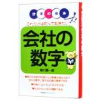 Yahoo! Yahoo!ショッピング(ヤフー ショッピング)これだけは知っておきたい会社の数字／梅川貢一郎