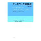 Yahoo! Yahoo!ショッピング(ヤフー ショッピング)ケースブック会社法／丸山秀平