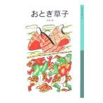 Yahoo! Yahoo!ショッピング(ヤフー ショッピング)おとぎ草子／大岡信