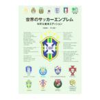 Yahoo! Yahoo!ショッピング(ヤフー ショッピング)世界のサッカーエンブレム／斉藤健仁