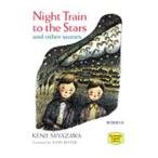  Ginga Tetsudou. ночь | Miyazawa Kenji 