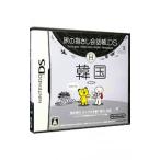 旅の指さし会話帳DSシリーズ3 韓国/ニンテンドーDS