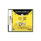 旅の指さし会話帳DSシリーズ2 中国/ニンテンドーDS