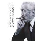 Yahoo! Yahoo!ショッピング(ヤフー ショッピング)王になろうとした男ジョン・ヒューストン／ジョン・ヒューストン