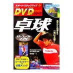Yahoo! Yahoo!ショッピング(ヤフー ショッピング)卓球パーフェクトマスター／秋場竜一