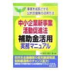  средний маленький предприятие новый проект деятельность .. закон пассажирский золотой практическое применение деловая практика manual | маленький ...