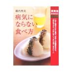 Yahoo! Yahoo!ショッピング(ヤフー ショッピング)幕内秀夫病気にならない食べ方／幕内秀夫