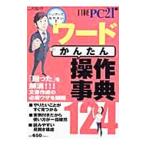  слово простой функционирование лексика 124| Nikkei BP фирма 