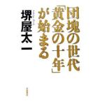 ... поколение [ желтый золотой. 10 год ]....| Sakaiya Taichi 