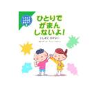 Yahoo! Yahoo!ショッピング(ヤフー ショッピング)ひとりでがまんしないよ！／嶋崎政男