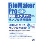 FileMaker Pro. число *sklipto образец практическое применение словарь |.. Naoki 