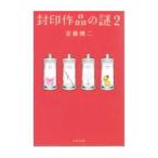 Yahoo! Yahoo!ショッピング(ヤフー ショッピング)封印作品の謎 2／安藤健二