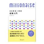 Yahoo! Yahoo!ショッピング(ヤフー ショッピング)ミリオネーゼの起業入門／経沢香保子