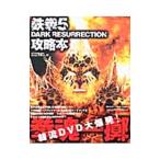 Yahoo! Yahoo!ショッピング(ヤフー ショッピング)鉄拳５ ＤＡＲＫ ＲＥＳＵＲＲＥＣＴＩＯＮ攻略本拳魂一擲／エンターブレイン