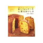 Yahoo! Yahoo!ショッピング(ヤフー ショッピング)新シフォンケーキ心躍るおいしさ／弓田亨